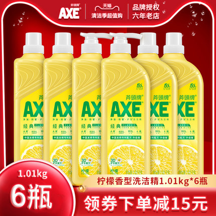 AXE斧头牌柠檬洗洁精1.01kg6瓶厨房洗碗庭装家用官方正品旗舰