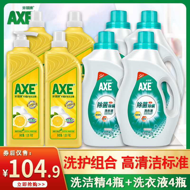 AXE斧头牌洗洁精4瓶+洗衣液4升洗护清洁套装家庭装家用优惠装除垢怎么看?