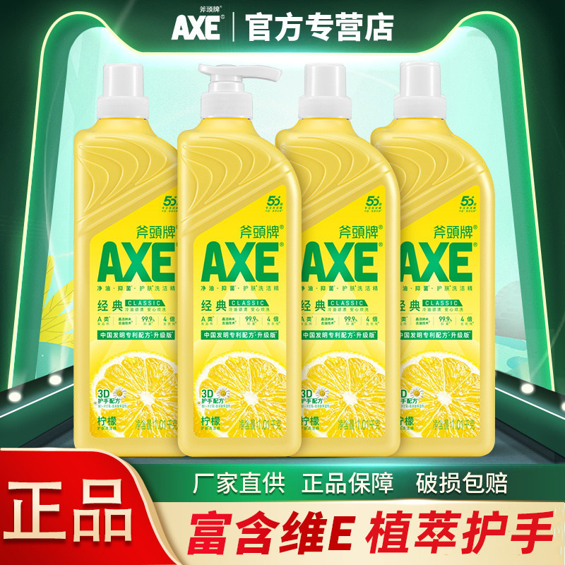 斧头牌洗洁精4瓶食品级可洗果蔬