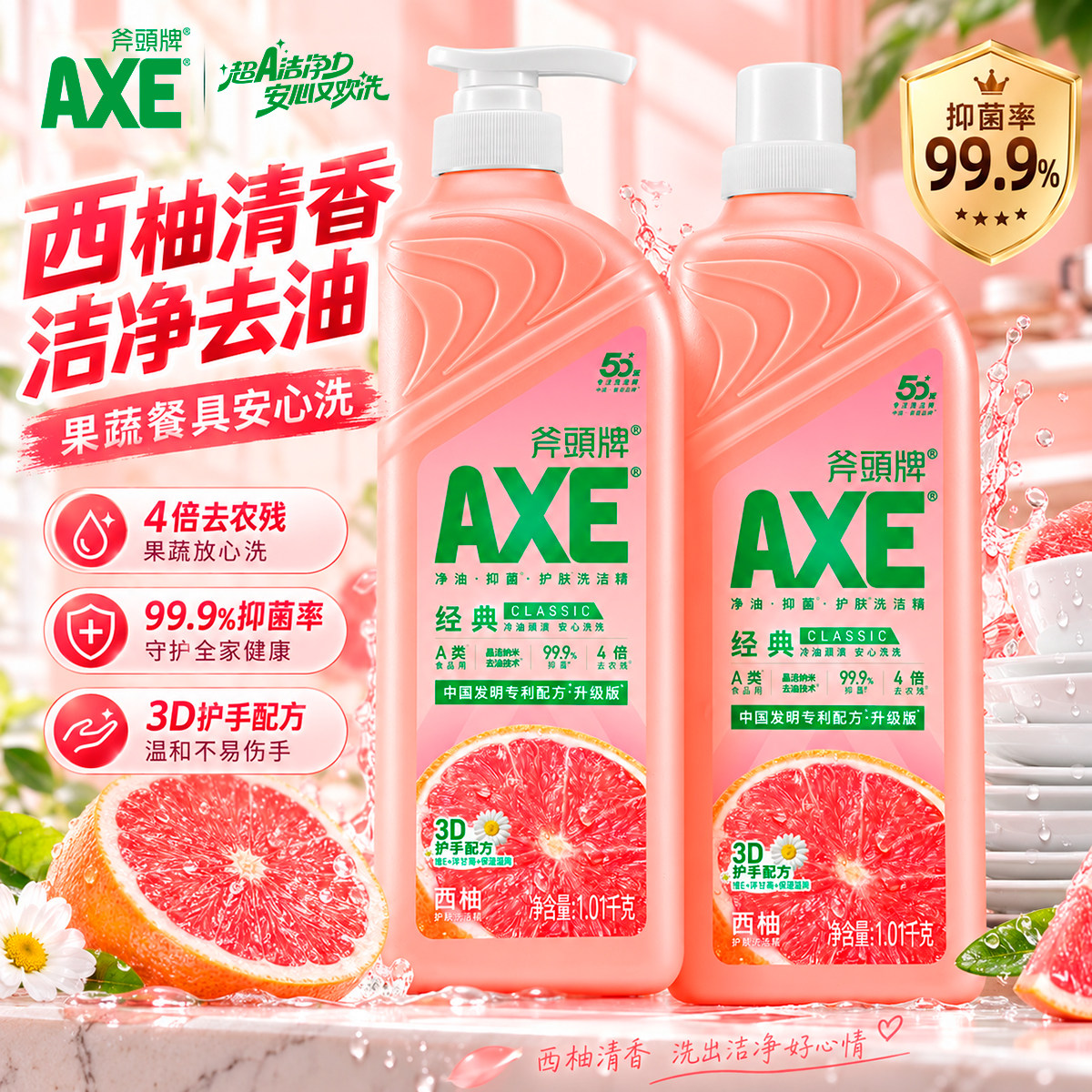 AXE斧头牌洗洁精家用西柚清香去油A类食品用级大瓶柠檬1.01Kg桶装