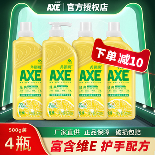 AXE斧头牌柠檬洗洁精4瓶500g家庭装 旗舰爷 家用a类食品用官方正品