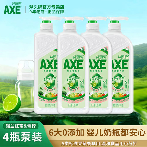 AXE斧头牌果蔬餐具净1.01kg*4瓶