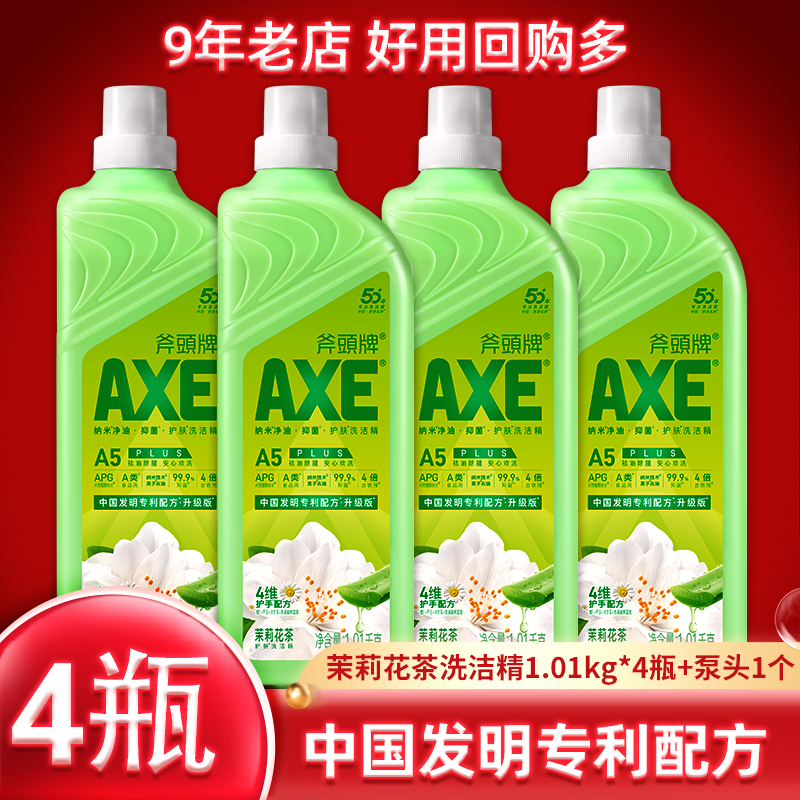 AXE斧头牌茉莉花茶洗洁精4瓶
