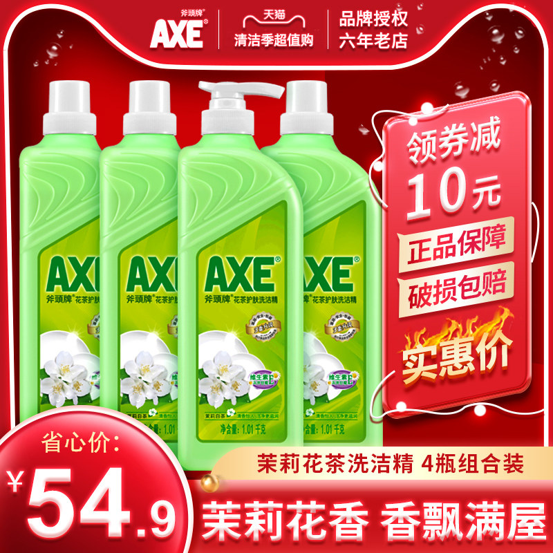 斧头牌洗洁精花茶护肤不伤手家庭装果蔬清洗剂洗碗液1.01kg*4瓶整