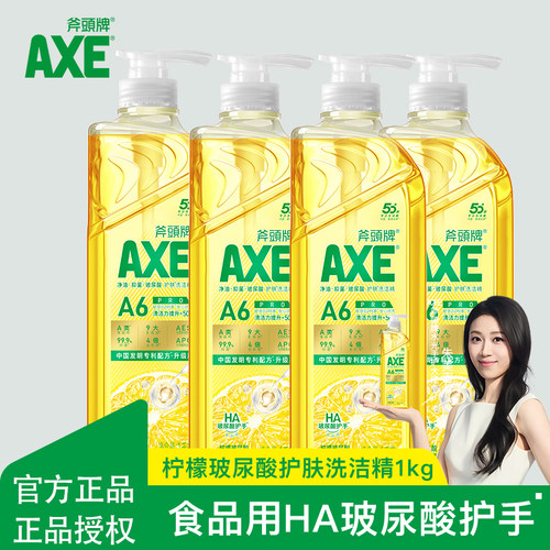AXE斧头牌柠檬玻尿酸洗洁精1kg食品用级别国A类家庭装家用护肤油