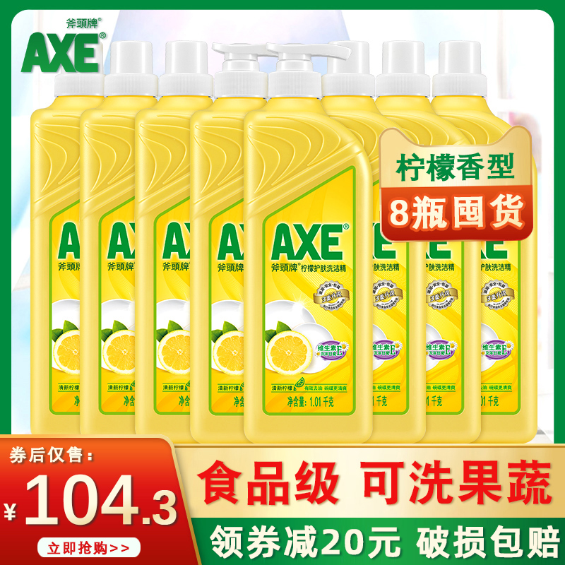 axe/斧头牌洗洁精柠檬1.01kg*8瓶护肤家庭装家用果蔬清洗官方旗舰 洗护清洁剂/卫生巾/纸/香薰 洗洁精 原图主图