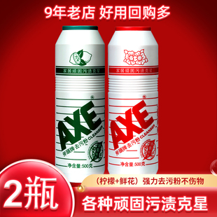 AXE斧头牌强力去污粉2瓶装 家用万多用途清洁剂茶垢厨房瓷砖能