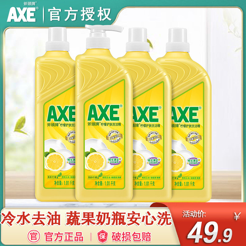 axe/斧头牌洗洁精柠檬整箱1.01kg*4瓶护肤家庭装促销优惠官方旗舰