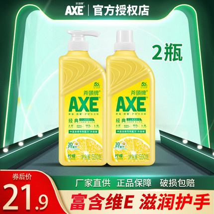 2瓶AXE斧头牌柠檬洗洁精家庭装家用小瓶500g2斤a类官方正品旗舰款