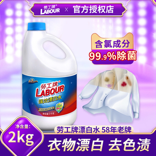 斧头劳工牌漂白剂2L去渍去黄增白漂白水洗衣专用白色衣物漂白液