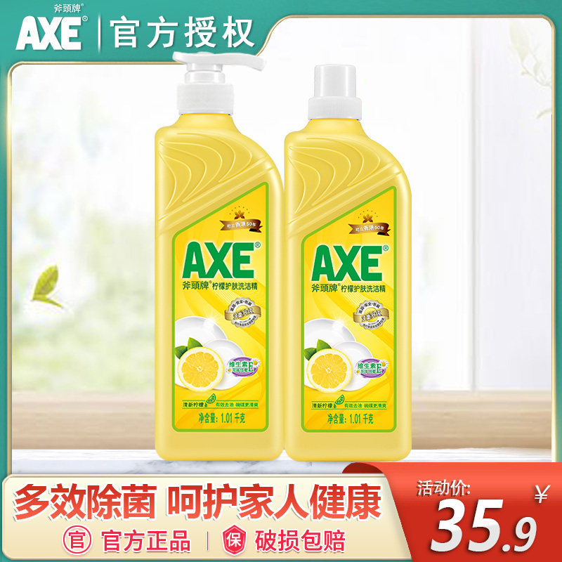axe/斧头牌洗洁精柠檬1.01kg*2洗碗去油污包邮家庭装大桶果蔬清洗