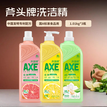 AXE斧头牌洗洁精A类食品用级去油家用护手正品官方旗舰果蔬清洗剂