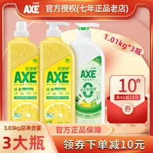 AXE斧头牌洗洁精柠檬1.01kg*3大瓶官方正品家庭装家用实惠食品用