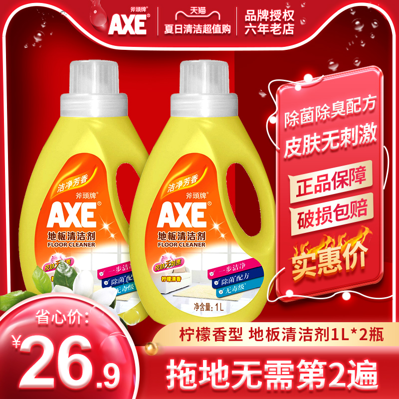 axe/斧头牌地板清洁剂1L多效超能拖地水清洗剂清香木地板瓷砖