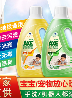 AXE斧头牌地板清洁剂清洗剂速干拖地水液专用片木地板杀菌清香型