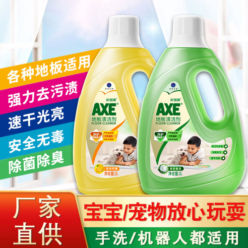 斧头牌地板通用清洗剂强去渍留香