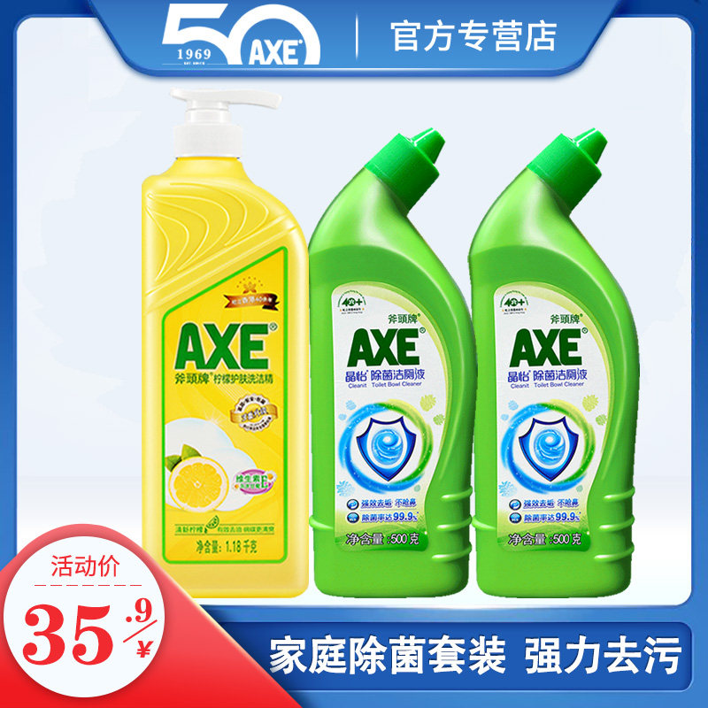 axe/斧头牌洗洁精*1洁厕剂*2家庭装家用组合套装除菌护肤不刺鼻
