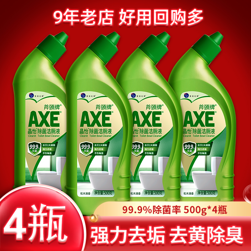 斧头牌除菌除臭除垢洁厕液4瓶
