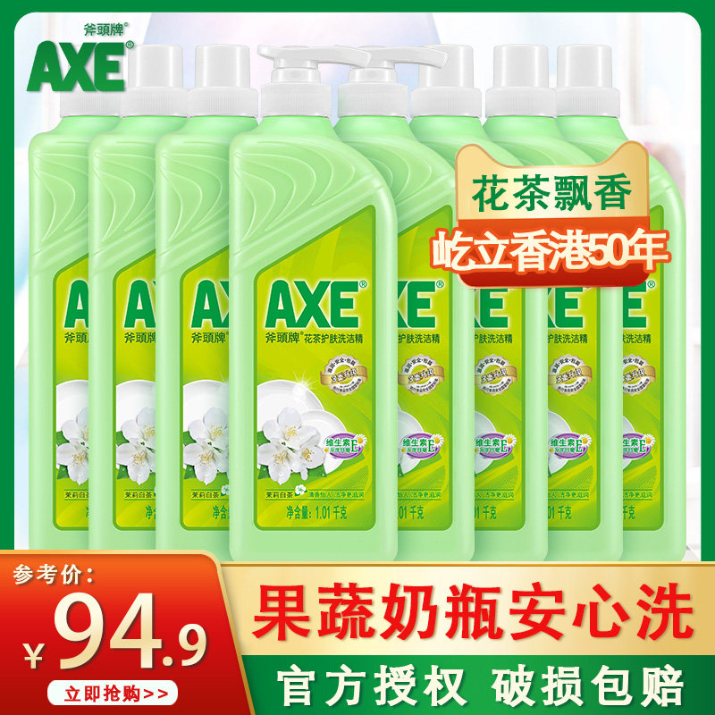 香港斧头牌洗洁精8瓶茉莉花茶家庭装家用官方旗舰店同款1kg按压泵