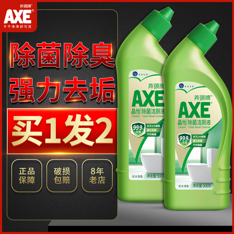 AXE洁厕液2瓶除菌除臭除垢去黄