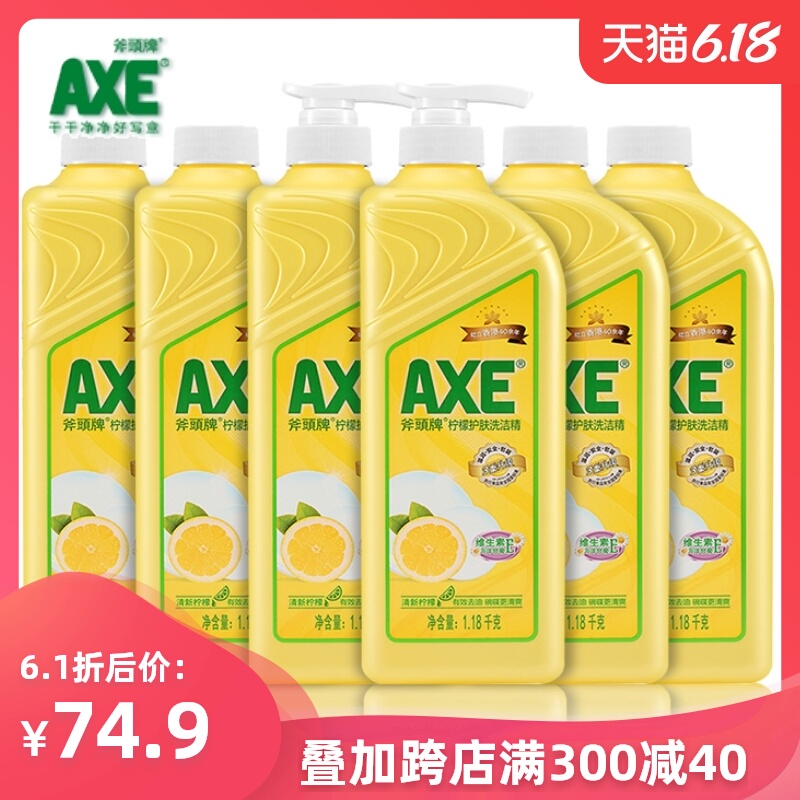 axe/斧头牌柠檬洗洁精1.18kg*6瓶包邮护肤家庭装家用大桶果蔬清洗