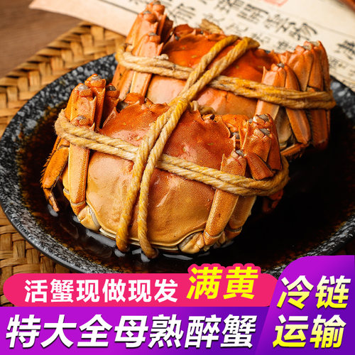 全母花雕熟醉蟹3.0-2.7两4只大闸蟹即食螃蟹熟食呛蟹海鲜生鲜顺丰