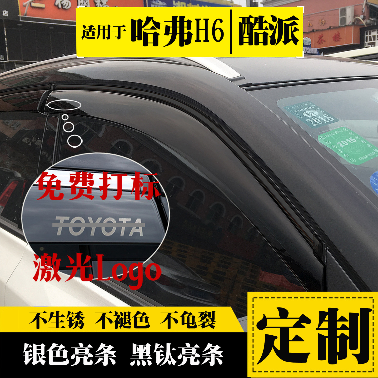 Haval H6 GT, H6S və H6 Coolpad üçün pəncərə yağış qoruyucusu