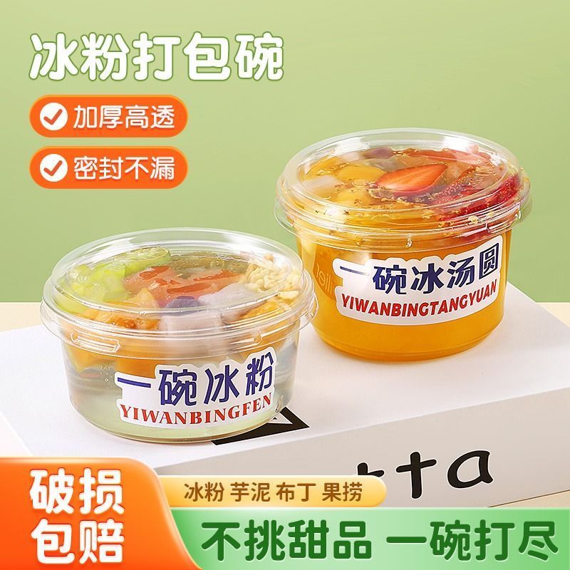 网红一次性冰粉碗打包专用碗