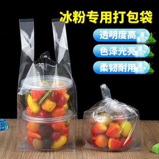 冰粉打包袋双皮奶甜品水果捞小吃糖水碗高透明一次性外卖手提袋子