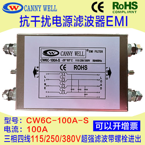 CANNYWELL滤波器三相四线100A