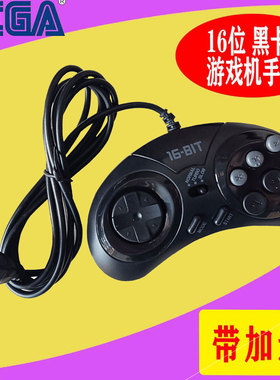 世嘉手柄手把控制器游戏机配件SEGA16位MD游戏机加长线带加速柄