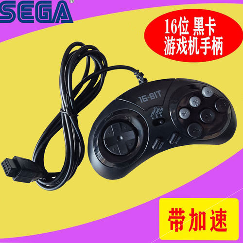 1.5米线长有加速功能世嘉手柄