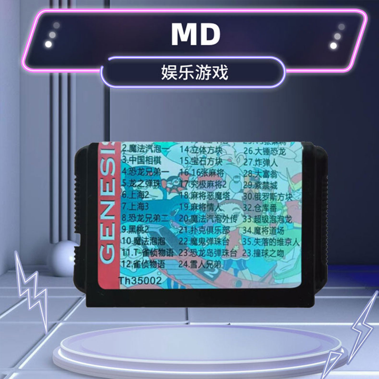 SEGAMD世嘉卡麻将扑克象棋