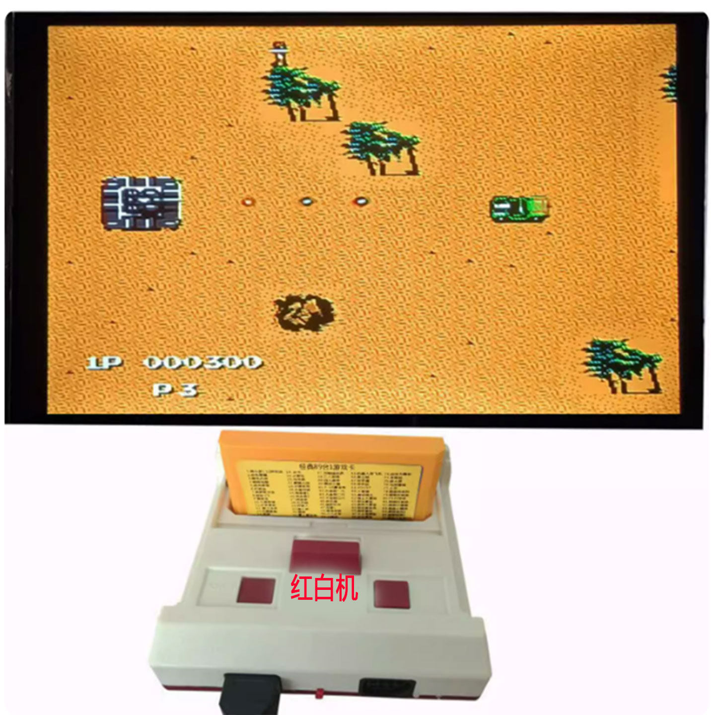 89合一赤色要塞 FC  8位 游戏合集 红白机 任天堂 游戏卡 黄卡带