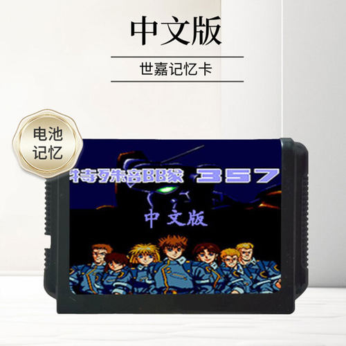 MD世嘉卡SEGA中文版智力卡