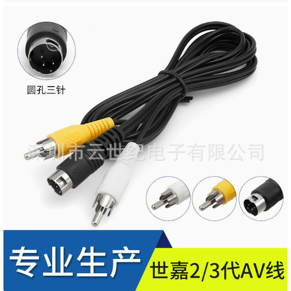 世嘉游戏机 16位 AV线 SEGA  世嘉机专用AV线 端子线  MD配件线材
