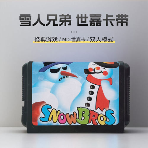 SEGAMD世嘉卡滚雪球打怪兽
