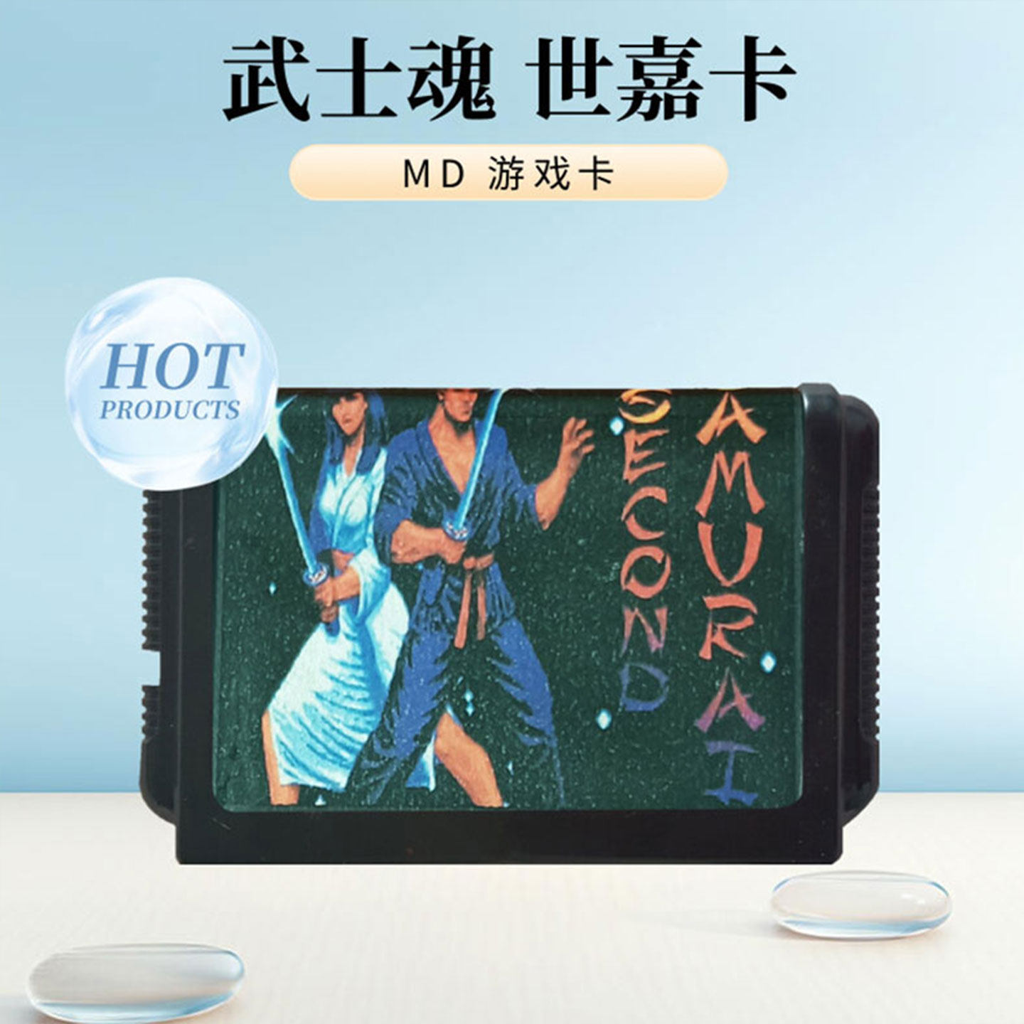 武士魂世嘉游戏机卡MD16位黑卡带SEGA游戏双人闯关游戏卡带世嘉卡
