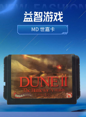 世嘉游戏机卡MD16位黑卡带 沙丘魔堡2电视插卡式经典SEGA益智游戏