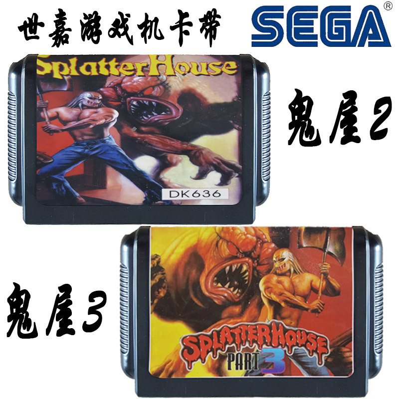 鬼屋2 3 世嘉游戏机卡16位黑卡Sega 游戏经典过关游戏