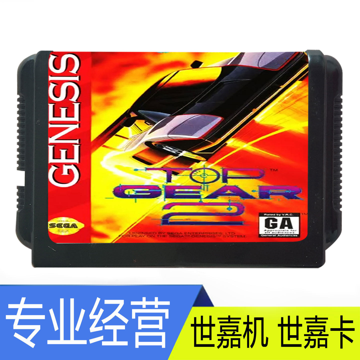 超越巅峰2 赛车游戏 红车 MD 世嘉游戏卡 双人赛车 16位黑卡带