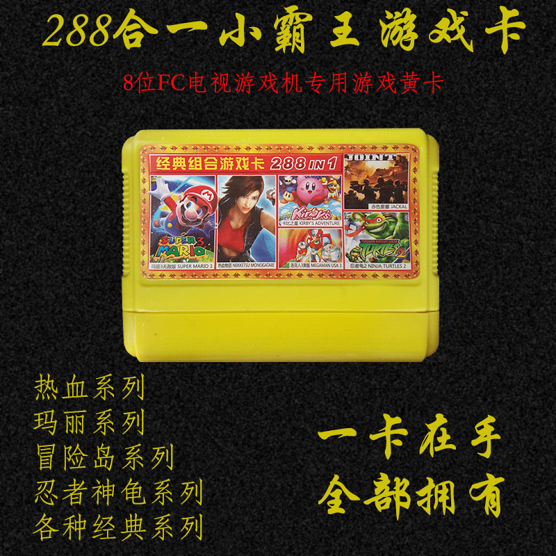 小霸王卡带FC多合一8位花式台球