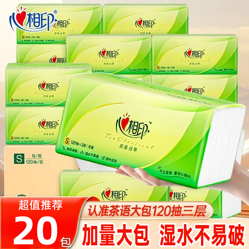 心相印纸巾抽纸120抽实惠装整箱