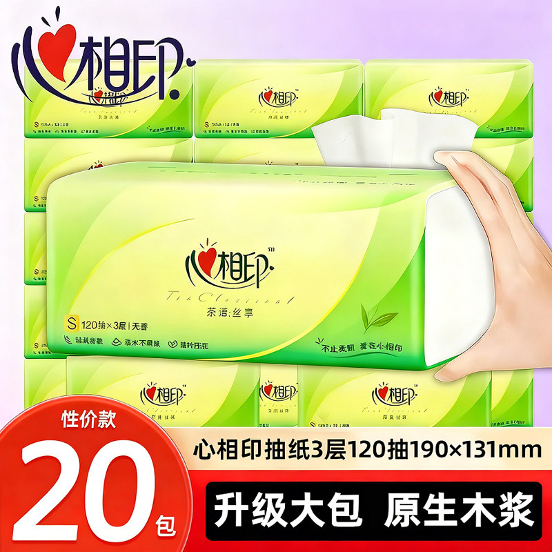 心相印抽纸360张加厚20大包纸巾家用整箱装实惠餐巾纸卫生面巾纸,洗护清洁剂/卫生巾/纸/香薰,悬挂式纸巾,淘宝优惠券,粉丝福利购,淘宝优惠卷