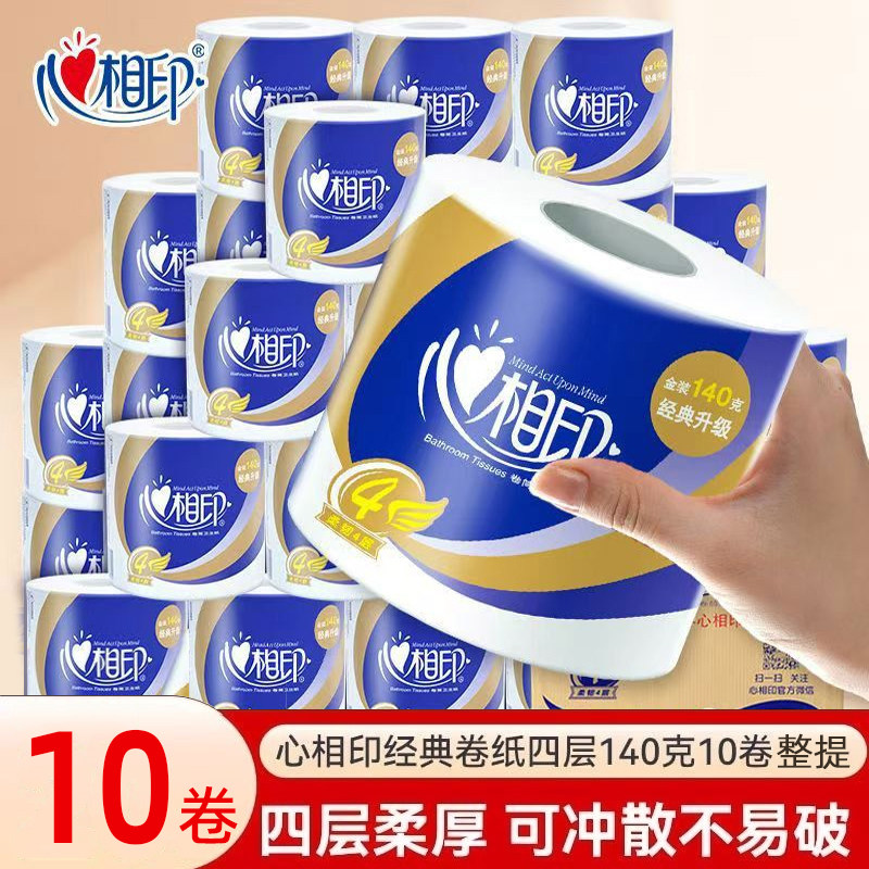 心相印卷纸四层加厚有芯卷筒纸
