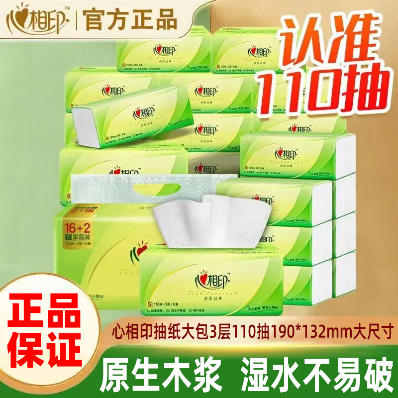 心相印抽纸330张大包纸巾可湿水