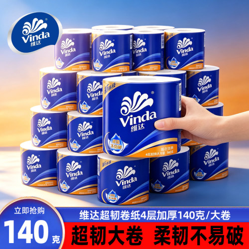 维达卷纸超韧加厚4层卫生纸