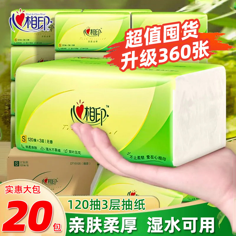 心相印纸巾360张抽纸120抽20大包