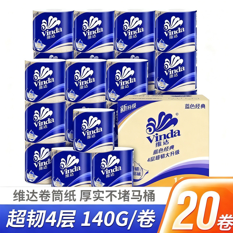 维达卷纸4层加厚蓝色经典超韧卫生纸巾家用实惠提装卷筒纸厕纸巾,洗护清洁剂/卫生巾/纸/香薰,家用擦手纸,淘宝优惠券,粉丝福利购,淘宝优惠卷