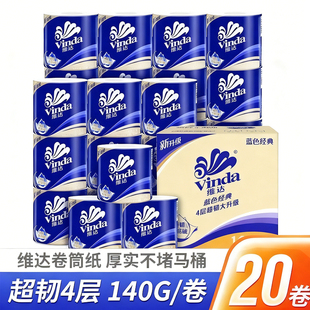 维达卷纸蓝色经典有芯大卷筒纸4层卫生纸擦手纸家用厕纸实惠提装